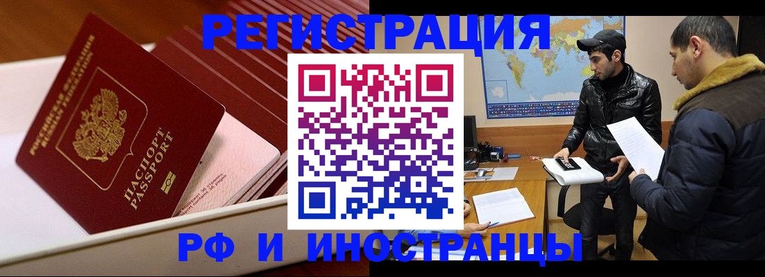 временная регистрация в Северске