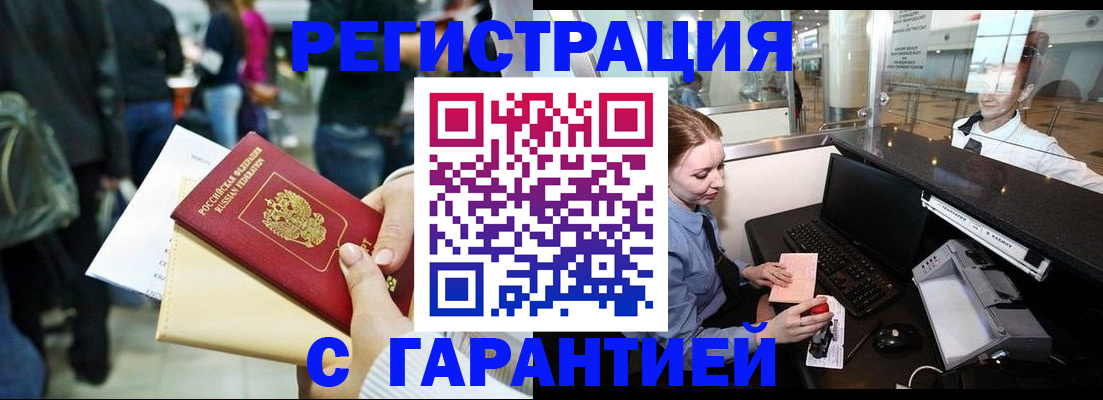 прописка для военкомата в Северске